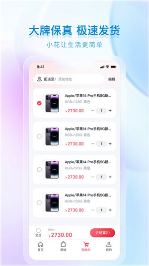 小花生活 v1.1.1 安卓版 1