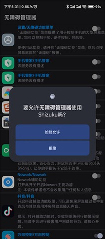無障礙管理器apk v12 手機版 5