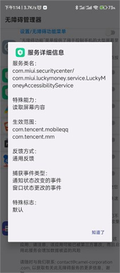 無障礙管理器apk v12 手機版 2