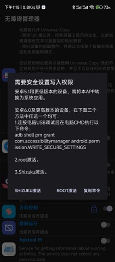 無障礙管理器apk v12 手機版 4
