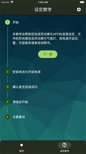 相信演唱會(huì) v1.0.4 1