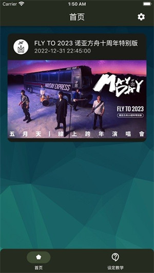 相信演唱會(huì) v1.0.4 2