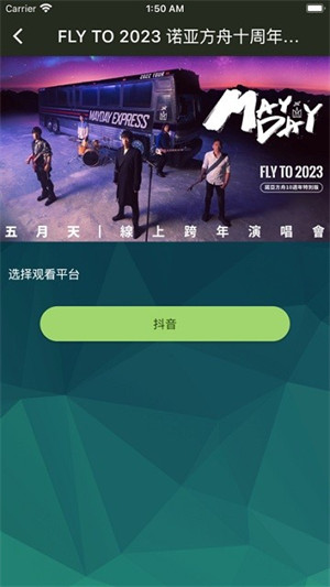 相信演唱會(huì) v1.0.4 3