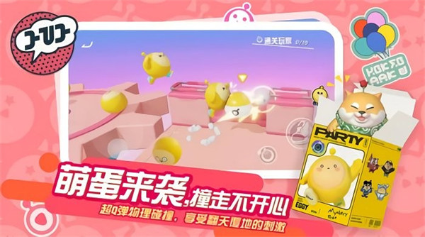 蛋仔派對(duì)云游戲 v1.0.60 安卓版 0