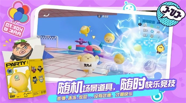 蛋仔派對(duì)云游戲 v1.0.60 安卓版 2