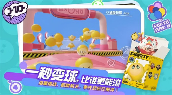 蛋仔派對(duì)云游戲 v1.0.60 安卓版 1