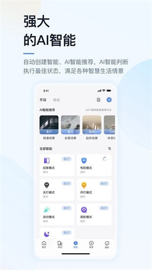 超級智慧家 v5.01.001 2