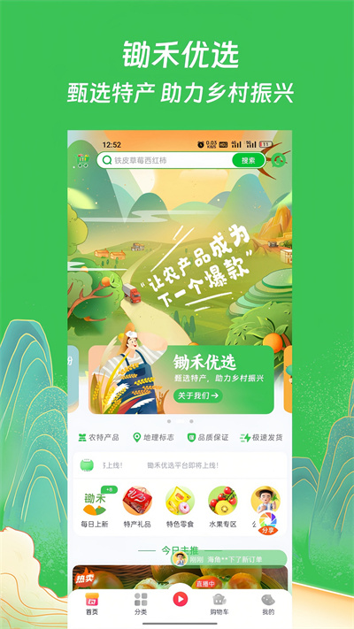 鋤禾優(yōu)選 v3.94.3 安卓版 1