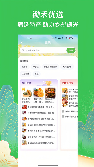 鋤禾優(yōu)選 v3.94.3 安卓版 2