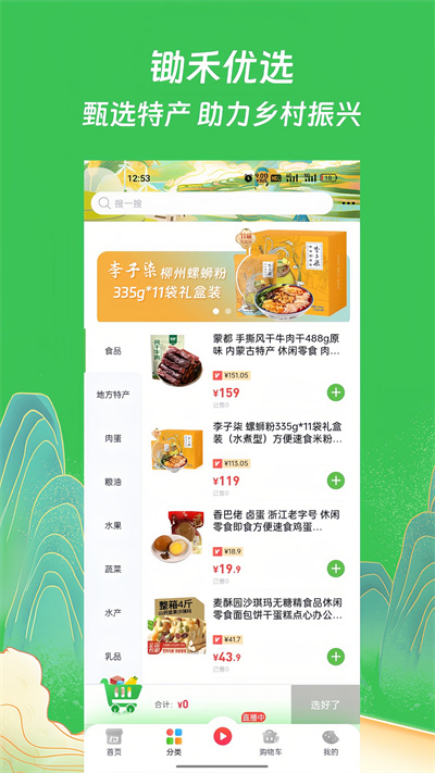 鋤禾優(yōu)選 v3.94.3 安卓版 4