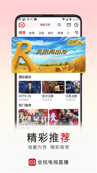 云圖手機(jī)電視直播app(改名全民電視直播)0