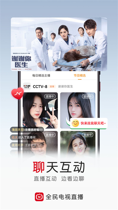 云圖手機(jī)電視直播app(改名全民電視直播)4