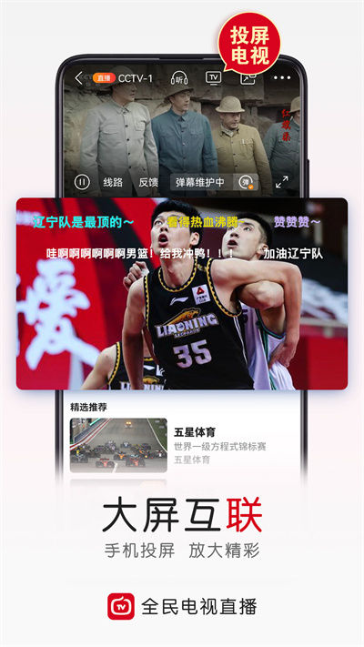 云圖手機(jī)電視直播app(改名全民電視直播)2