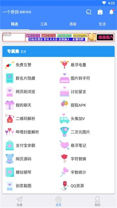 鴿紙工具箱正式版 v6.2 手機(jī)版 2