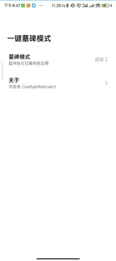 一鍵墓碑模式 v1.2.2 安卓版 2