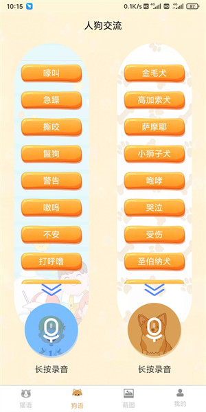 土豪寵物翻譯 v1.6.0 2