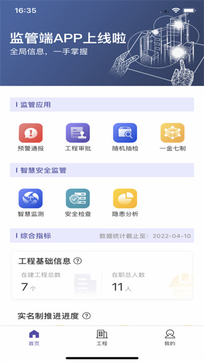 新薪通監(jiān)管平臺 v1.1.4 最新版 2