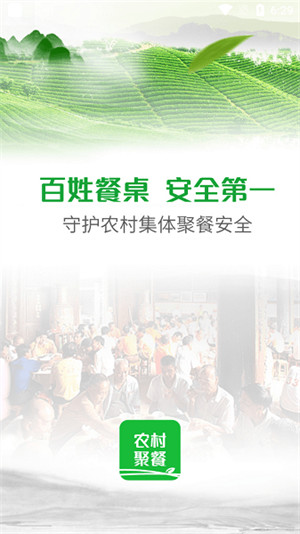 農(nóng)村聚餐公眾端 v1.1.5 2