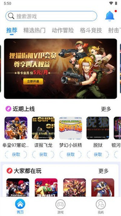 貍貓街機模擬器 v2.2.7 最新版 2