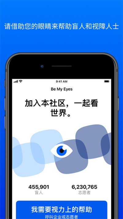 Be My Eyes v5.0.1 IOS版 5