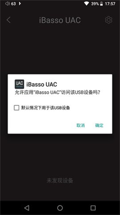 ibasso uac v1.3.2 手機(jī)版 1