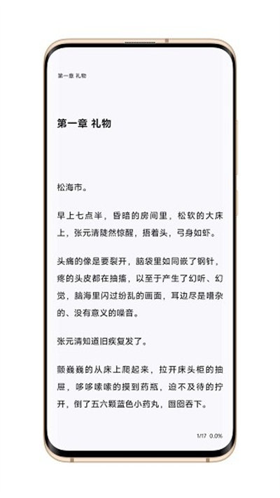 逗比小說app v1099 最新版 1