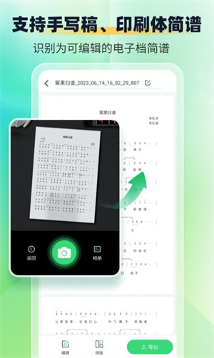 萌芽簡譜 v1.0.0 3