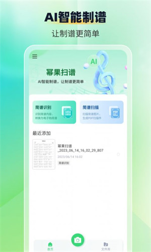 萌芽簡譜 v1.0.0 2