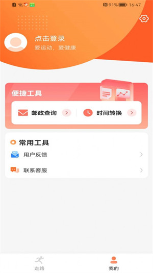 健康走路達(dá)人 v1.0.0 1