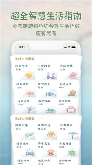 安心天氣國(guó)風(fēng)版 v1.0.0.1 3