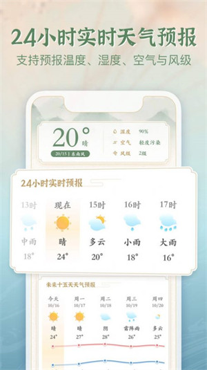安心天氣國(guó)風(fēng)版 v1.0.0.1 1
