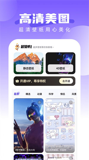 超贊鴨壁紙 v1.0.0 3