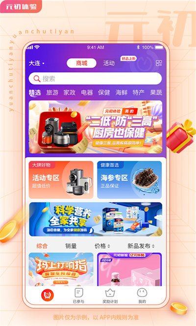 元初體驗購物app v2.0.2 安卓版 1