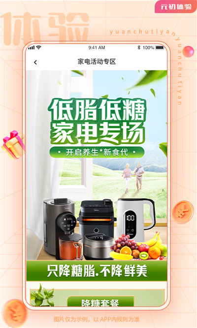 元初體驗購物app v2.0.2 安卓版 2