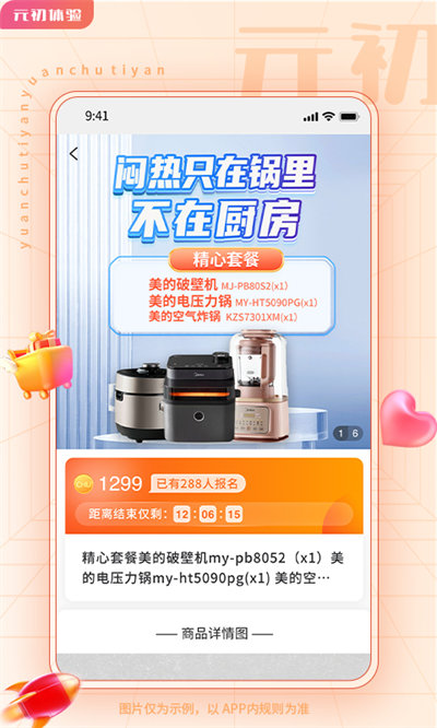元初體驗購物app v2.0.2 安卓版 3