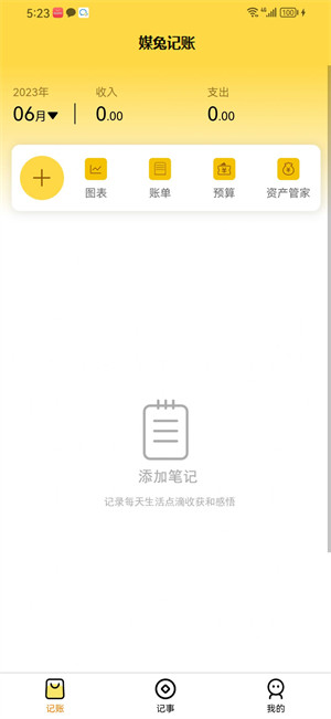 媒兔記賬 v1.0.0 1