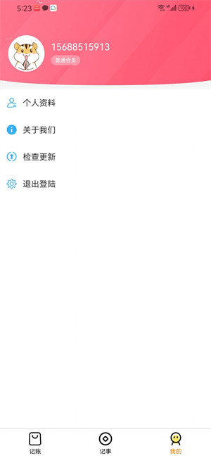 媒兔記賬 v1.0.0 3