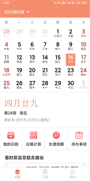 立陶黃歷 v3.5.2 1
