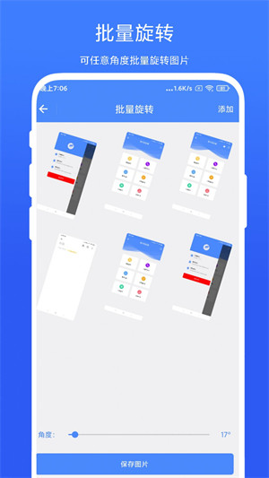 捷暢圖片批處理 v1.0.3 3
