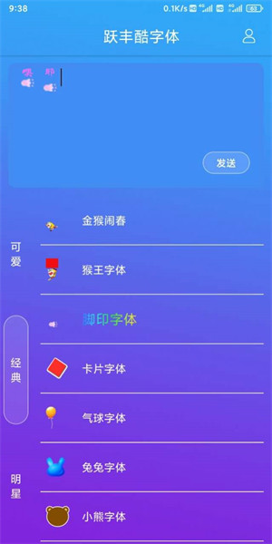 躍豐酷字體 v3.5.0 2