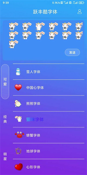 躍豐酷字體 v3.5.0 3