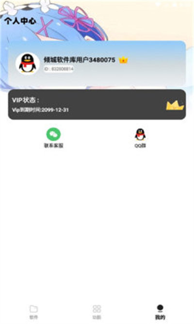 傾城軟件庫(kù)app v1.0 安卓版 2
