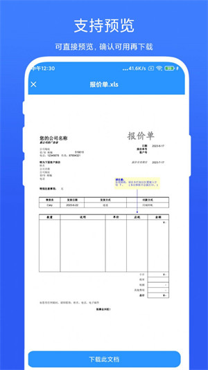 全能辦公模板 v1.0.3 2
