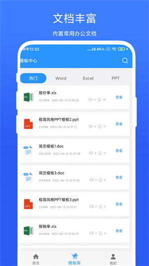 全能辦公模板 v1.0.3 1