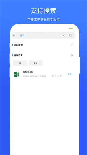 全能辦公模板 v1.0.3 3