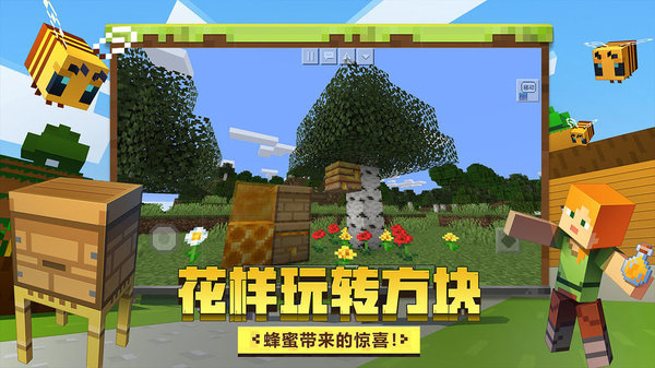 我的世界基巖版1.21最新版本 v1.21.101.1 安卓版 0