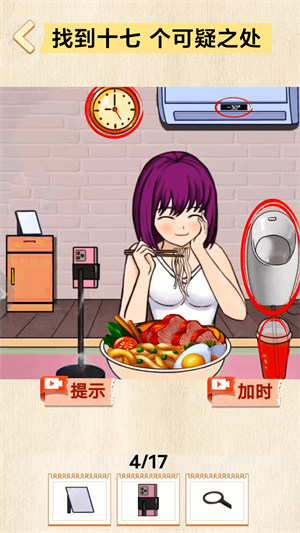 找到10處詭異 v1.0 安卓版 0
