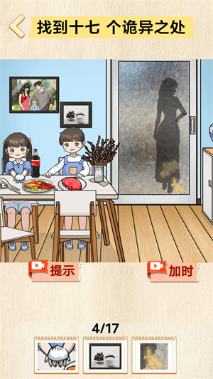 找到10處詭異 v1.0 安卓版 3