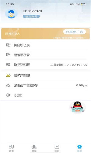 筆友閣小說app v1.0.2 0