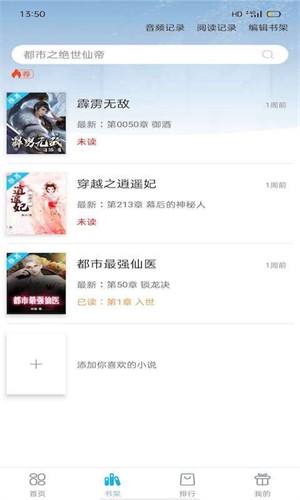 筆友閣小說app v1.0.2 2